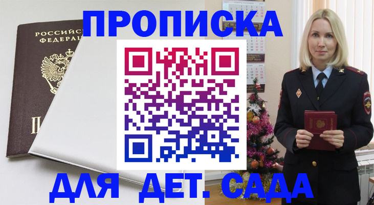 прописка 2025 в Удачном