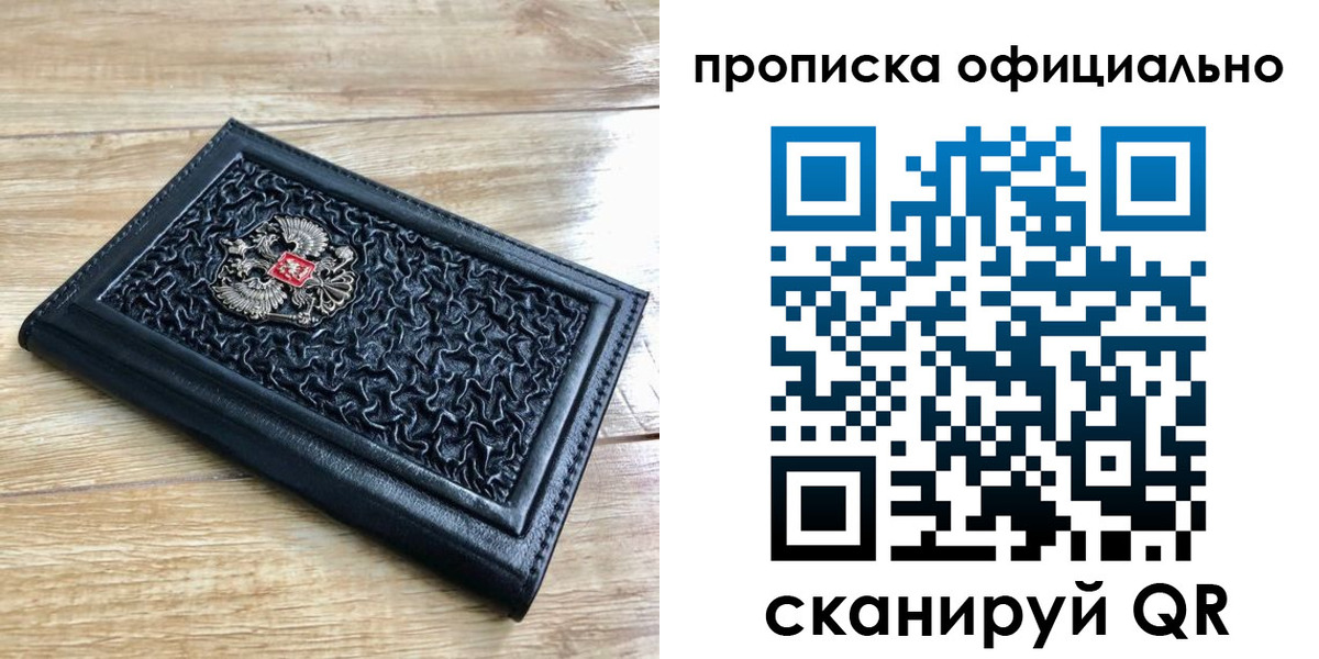 купить прописку в Удачном