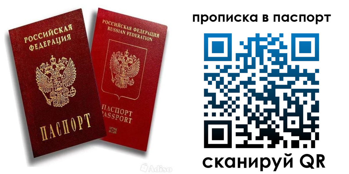 прописка 2025 в Удачном