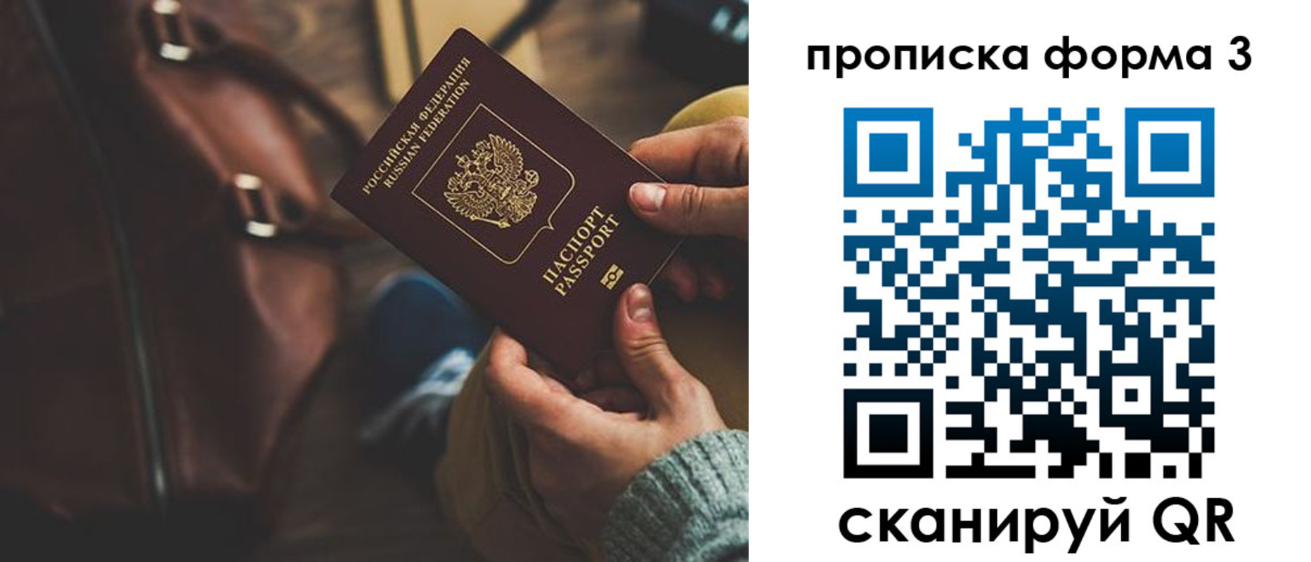 прописка 2025 в Удачном