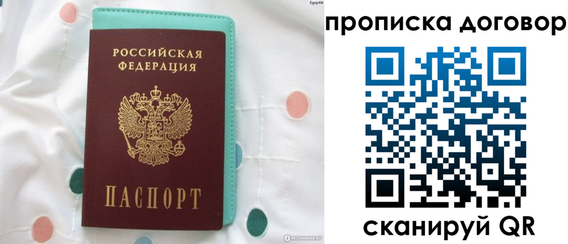 временная прописка в Удачном