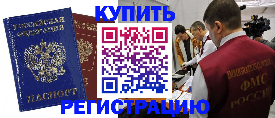 временная регистрация недорого в Удачном