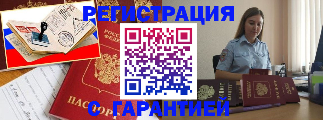 миграционный учет в Удачном