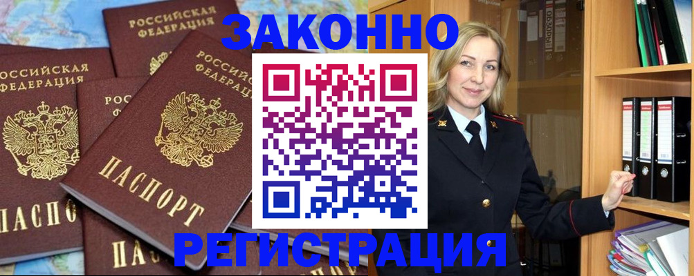 временная регистрация в квартире в Удачном